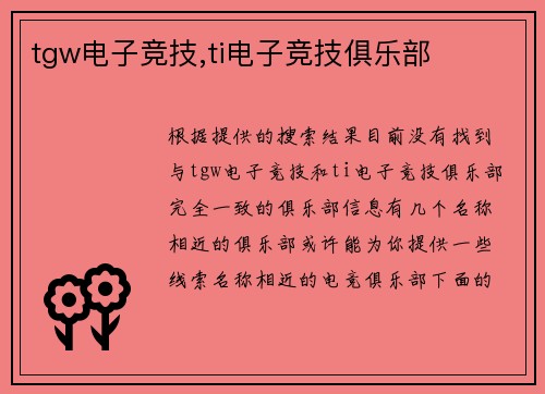tgw电子竞技,ti电子竞技俱乐部