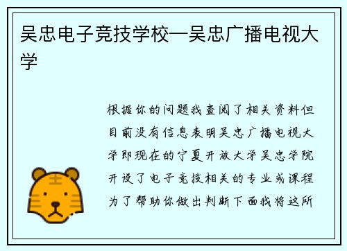 吴忠电子竞技学校—吴忠广播电视大学