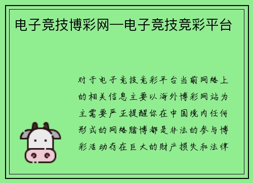 电子竞技博彩网—电子竞技竞彩平台